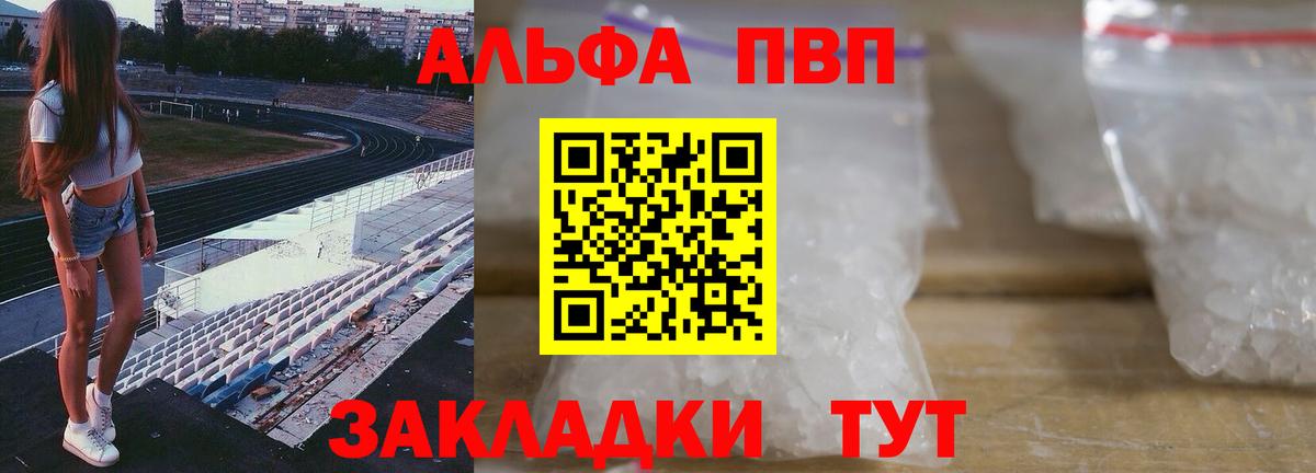 APVP СК  Вход с VPN  A-PVP мука  APVP  Кирово-Чепецк  Альфа ПВП кристаллы 