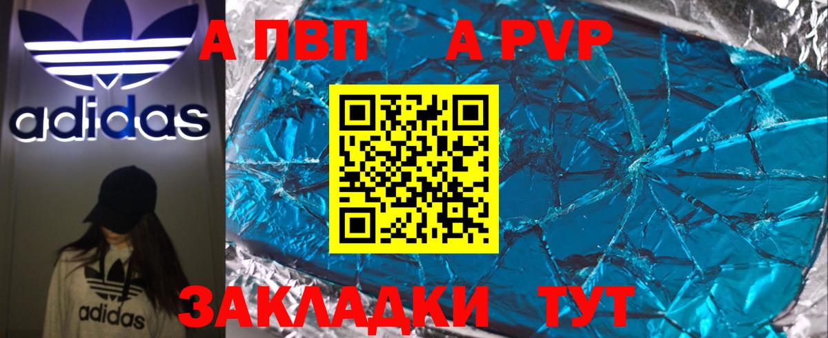 A PVP кристаллы Кирово-Чепецк
