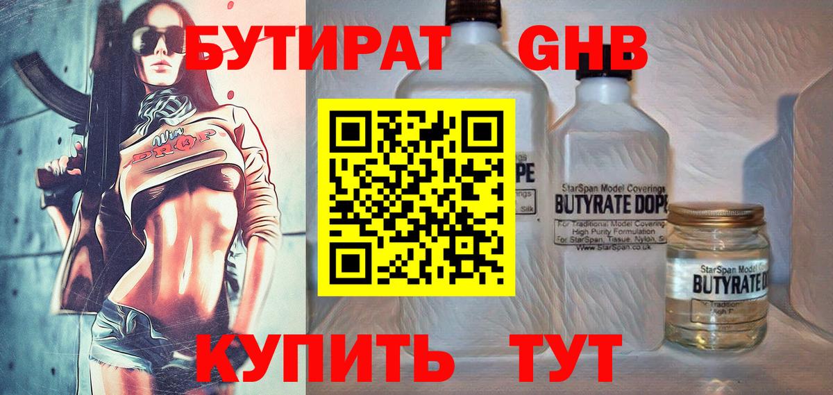 Кирово-Чепецк  Бутират Butirat  Вход с VPN 