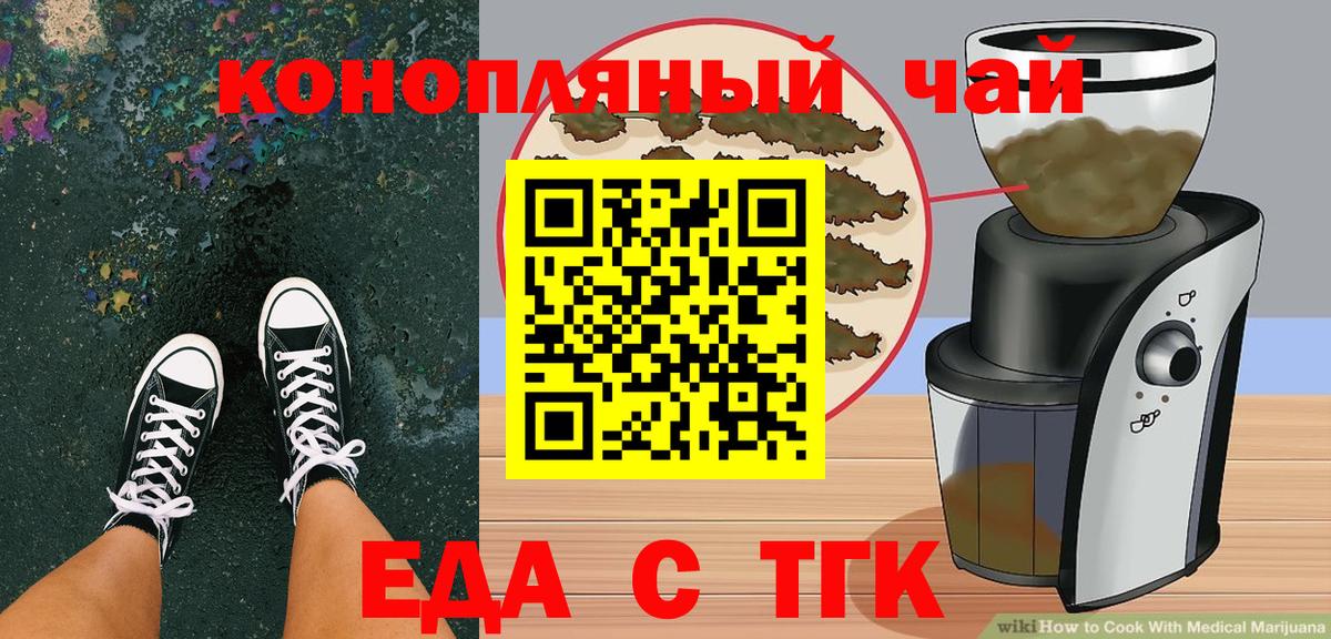 Еда ТГК марихуана  Вход с VPN  Кирово-Чепецк 