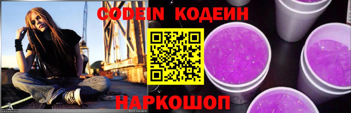 Кодеиновый сироп Lean напиток Lean (лин) Кирово-Чепецк