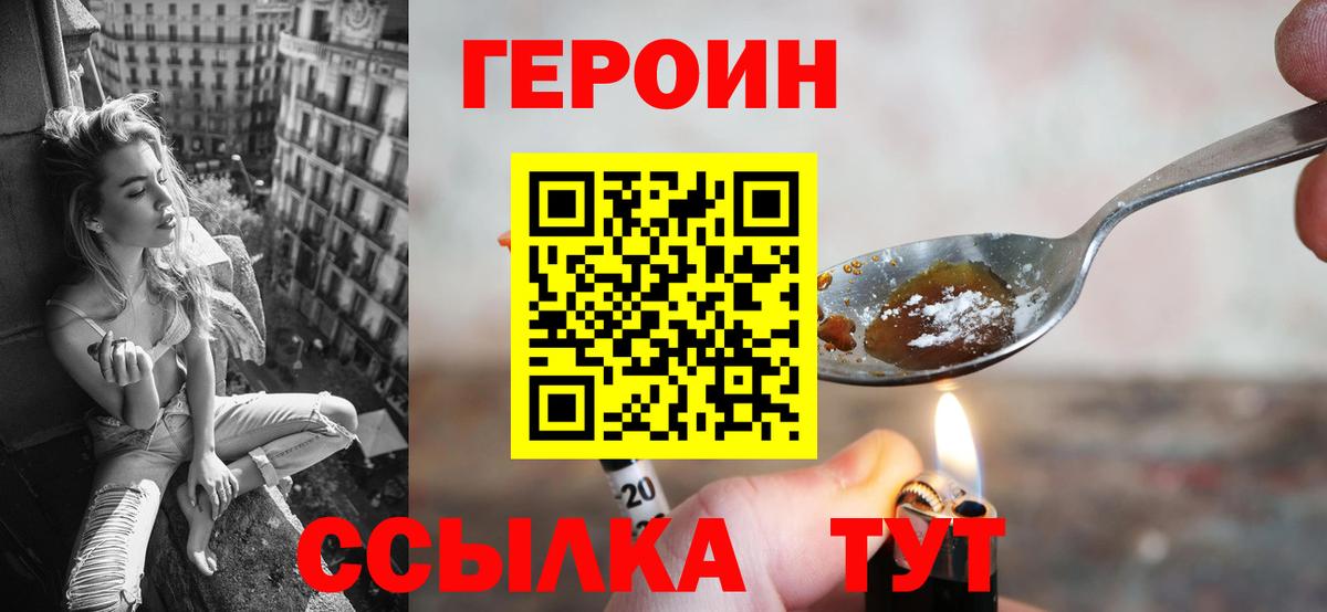 ГЕРОИН  Героин афганец  Вход с VPN  Кирово-Чепецк 